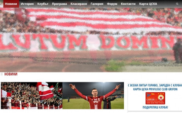 ЦСКА пуска нова интерактивна платформа