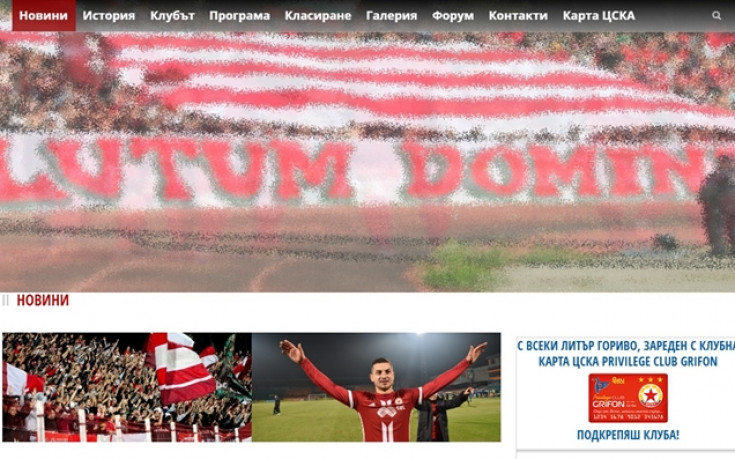 ЦСКА пуска нова интерактивна платформа