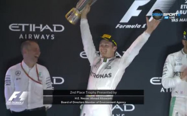 Купата за шампиона във Формула 1 Нико Розберг