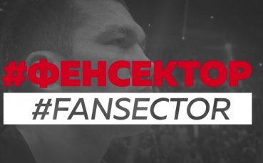 GONG.BG иска да види мача на Кобрата през твоите очи