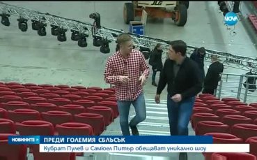 Кобрата и Кошмара преди  