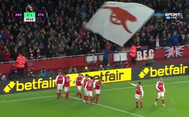 Пълен обрат за Арсенал срещу Стоук