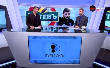 Под рамката с Йордан Господинов и спасяванията на 18-ия кръг