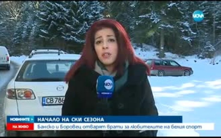 Банско и Боровец откриха ски сезона