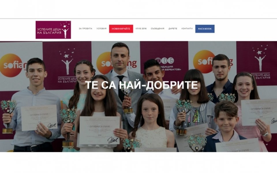Фондация „Димитър Бербатов” стартира номинациите за годишните си награди