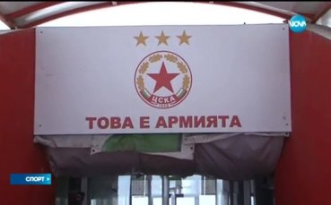 Голямата трансферна цел отсвири ЦСКА