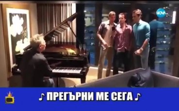 Кой е по-по-най?