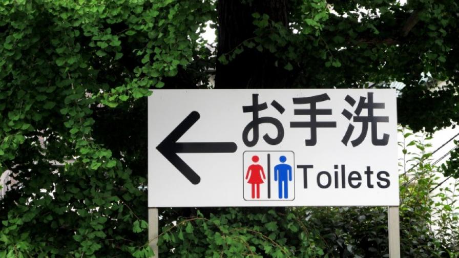 Странните символи в японските тоалетни