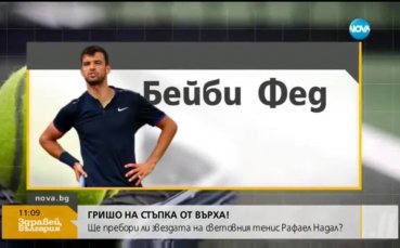 Опит за стъпка към върха!