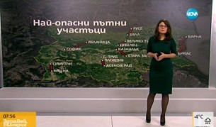 Кои са най-опасните пътища в България