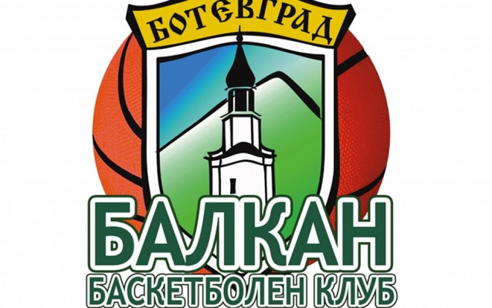 ЦСКА Москва и два сръбски клуба идват за турнир в Ботевград