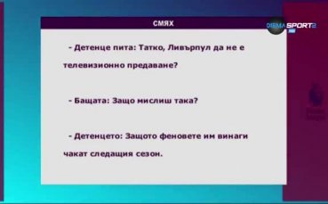 Ливърпул като... телевизионно предаване