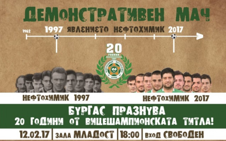 Златното футболно поколение на Бургас се събира отново