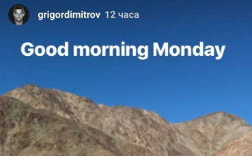 Гришо се похвали с любовна картичка