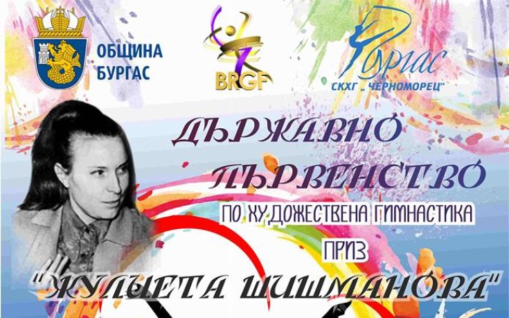 130 грации ще спорят за приза 