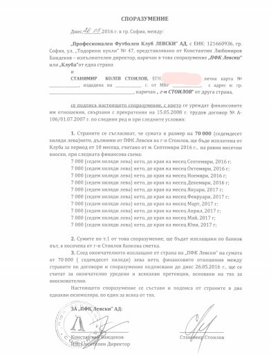 Станимир Стоилов споразумение1