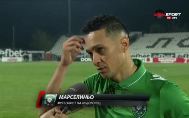 Марселиньо: Няма да ни е лесно да спечелим купата