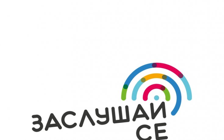 Фондация Заслушай се