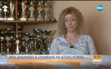 Ина Ананиева: Дано новите грации ни надминат