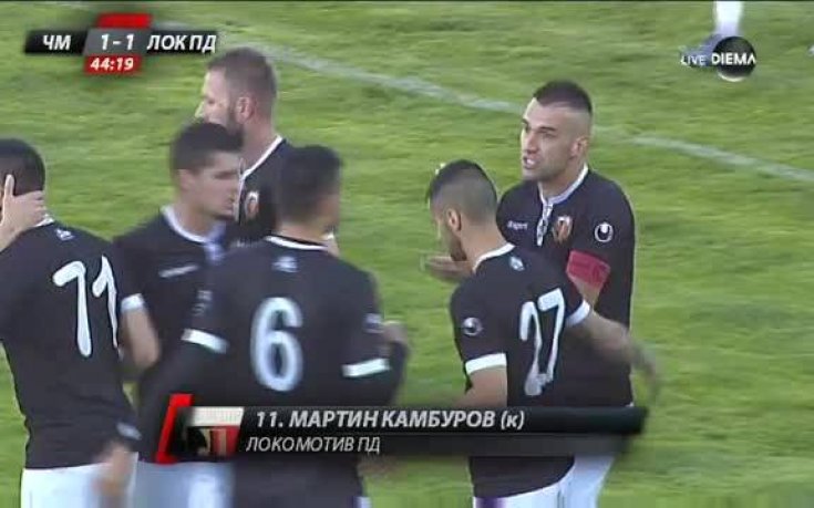 Почти половин година по-късно Камбуров пак вкарва