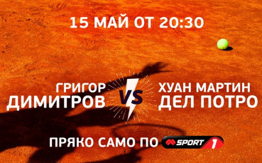 Григор Димитров срещу Дел Потро нa живо днес от 20.30