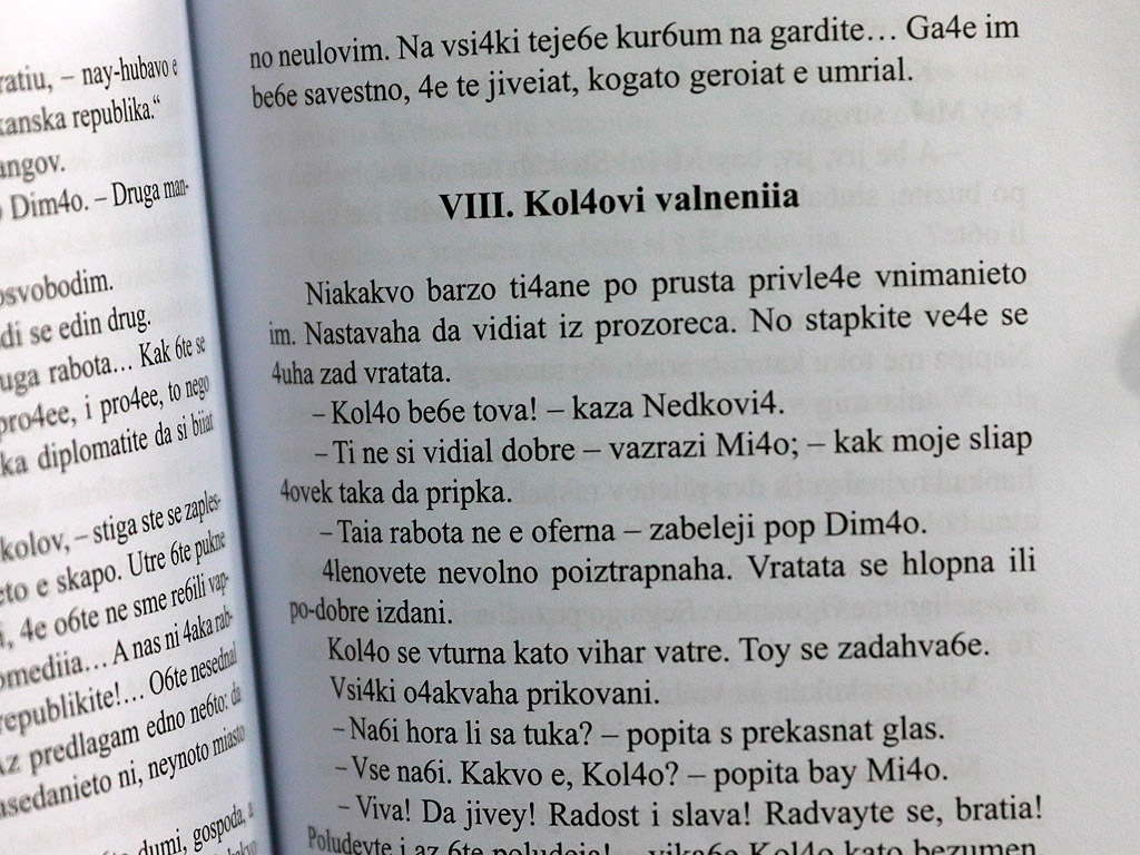 Тази книга, издадена по този начин, е провокация и спасение на азбуката и езика с директния й удар по главата на младите. Парите от продажбата на всеки преведен на шльокавица роман ще отиват за закупуване на други две книги. След това те ще бъдат дарени на училища, читалища и библиотеки в цялата страна.