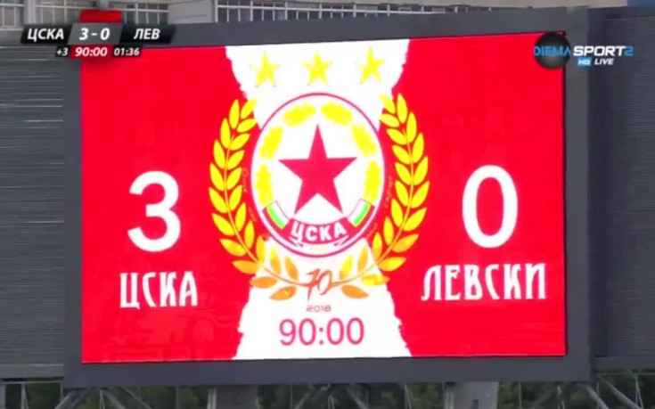 ЦСКА - Левски 3:0 /репортаж/