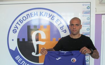 В Етър доволни: Алвеша ни избра пред конкуренти