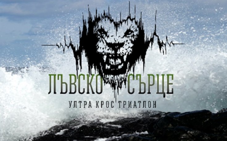 Филмът за „Лъвско сърце” вече е в интернет