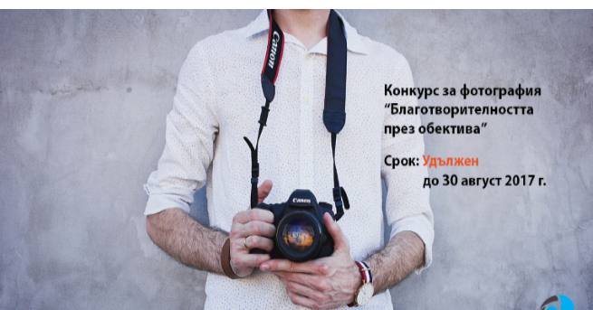 Дарители доброволци благотворителни каузи действия на активни граждани донасящи смислена