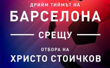 Бербо се пуска в мача на Стоичков в Стара Загора