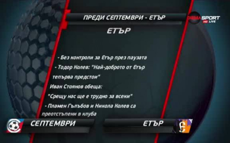 Битката на новаците в Първа лига затваря кръга