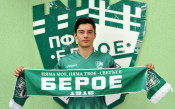 Берое подписа със свой обещаващ юноша
