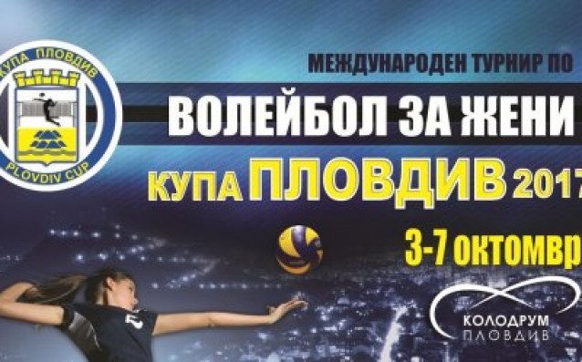 Галатасарай няма да вземе участие в международния волейболен турнир за Купа