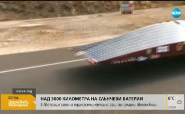 Старт на трансконтинентално рали със соларни автомобили