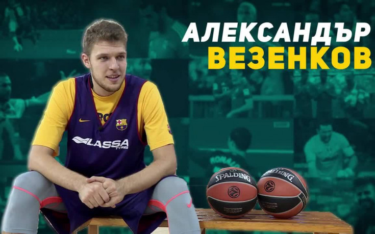 Александър Везенков: Светлият лъч на българския баскетбол