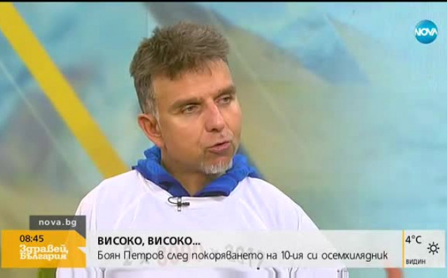 Алпинистът Боян Петров се завърна в България след покоряването на