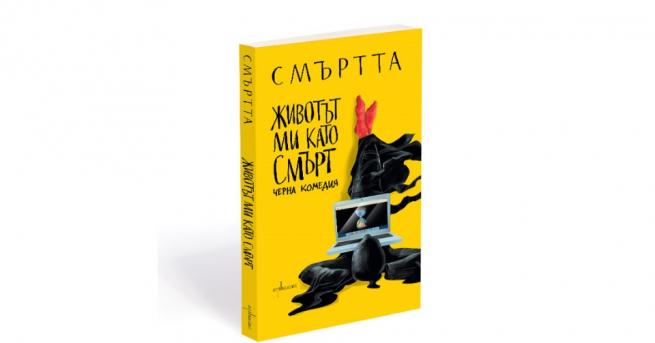 Tой не изпълнява желания не води войни не развива болести