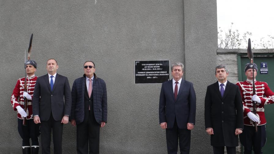 Откриването на паметната плоча на д-р Желю Желев в родното му село Веселиново