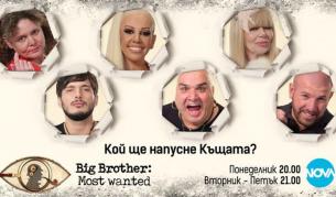 Първите номинирани за гонене в Big Brother Most Wanted