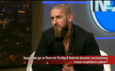 Защо Иван де ла Пеня от Пловдив от фитнес инструктор стана погребален агент?