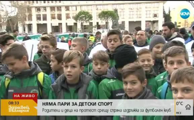 Десетки родители и деца излязоха рано тази сутрин на протест