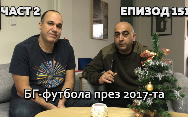 Обзор на изминалата година за всичко в родния футбол в