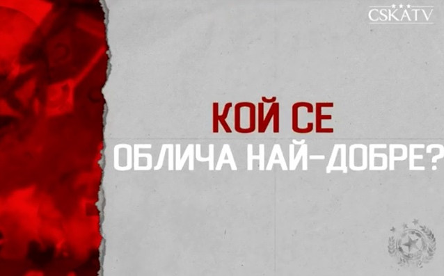 Между тежките тренировки футболистите на ЦСКА намират време и да