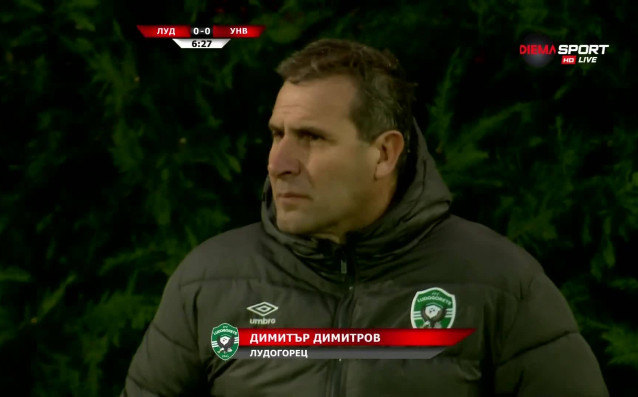 Треньорът на Лудогорец Димитър Димитров Херо е избрал да гледа мача