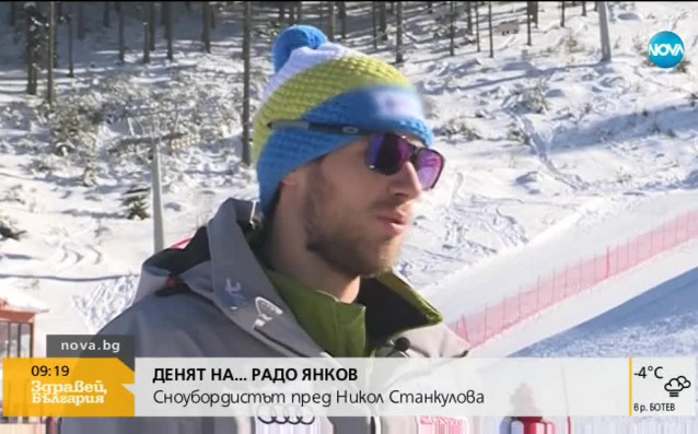 Най добрият български сноубордист Радослав Янков отпразнува своя 28 и рожден ден