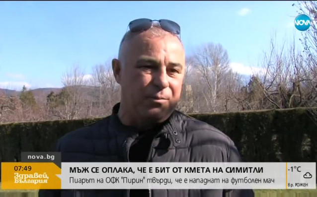 Футболен пиар се оплака че е бит от кмет Велислав