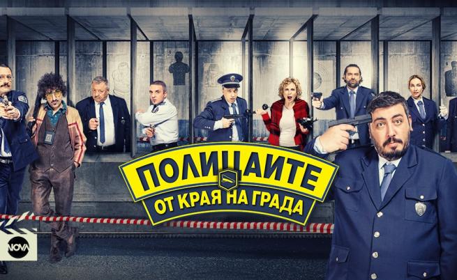 655-402-policaite-ot-kraia-na-grada.jpg
