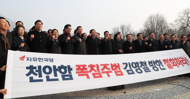 Членове на парламента в Република Корея протестираха срещу посещението на