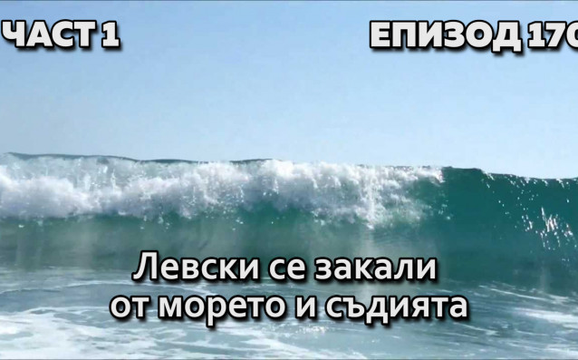 Левски игра силно и заслужено победи Черно море в отличен